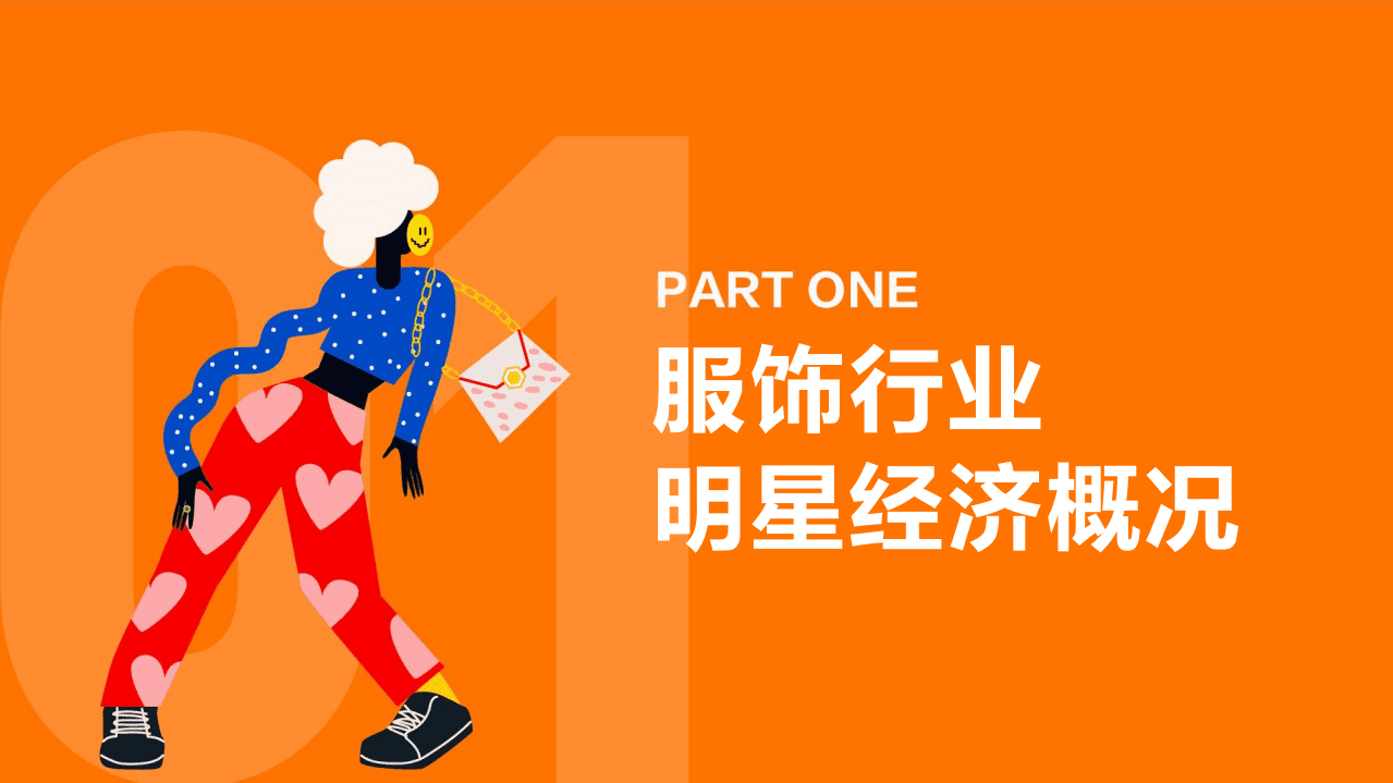 阿里研究院：天猫服饰明星营销白皮书.pdf 第4页