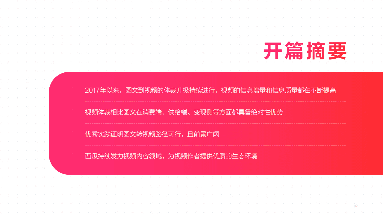 西瓜视频：图文作者跨体载趋势报告.pdf 第2页