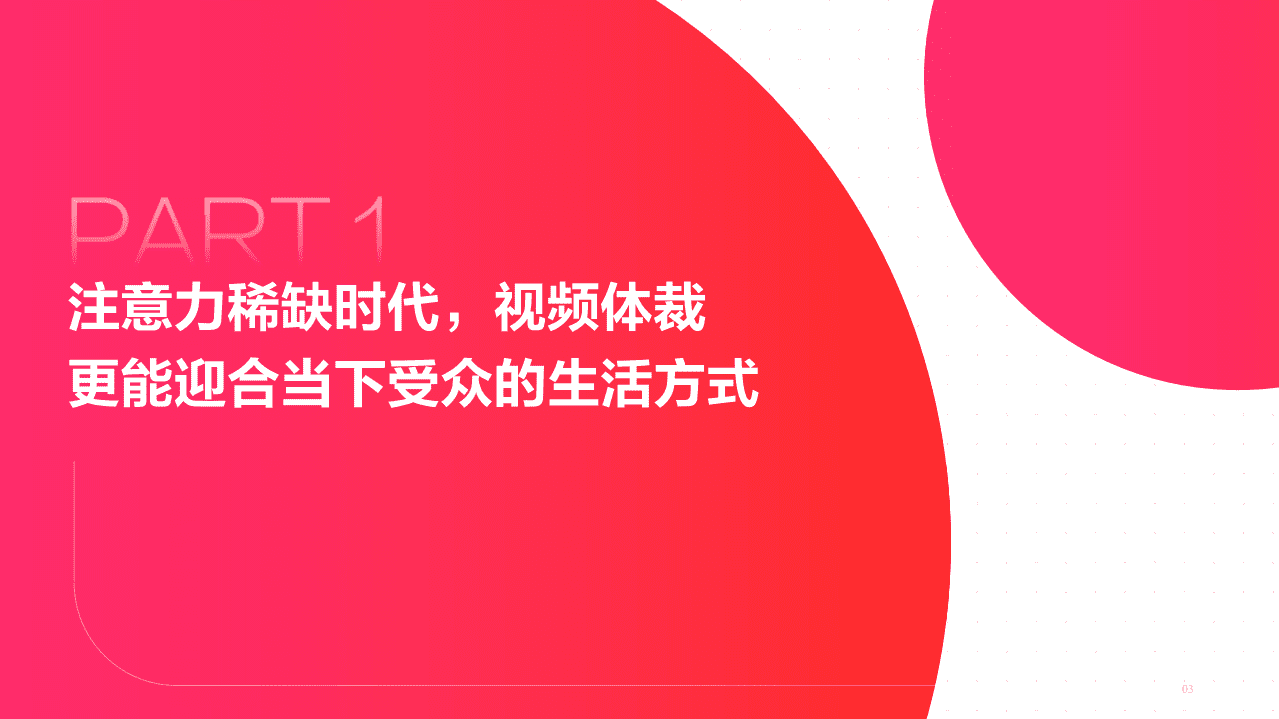 西瓜视频：图文作者跨体载趋势报告.pdf 第3页