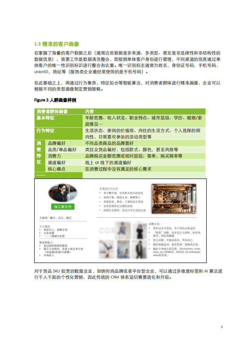 德勤：数字时代中国鞋服行业增长新途径.pdf 第5页