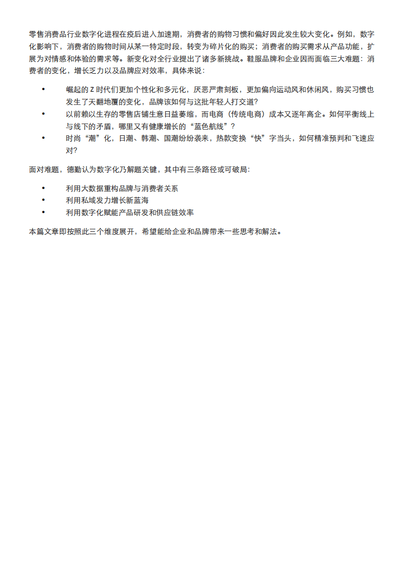 德勤：数字时代中国鞋服行业增长新途径.pdf 第2页