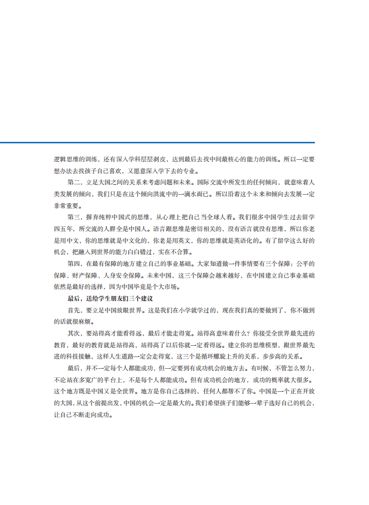 新东方：2021中国留学白皮书.pdf 第5页