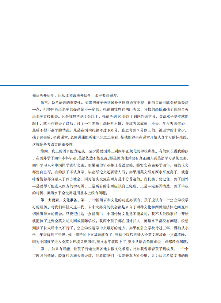 新东方：2021中国留学白皮书.pdf 第3页