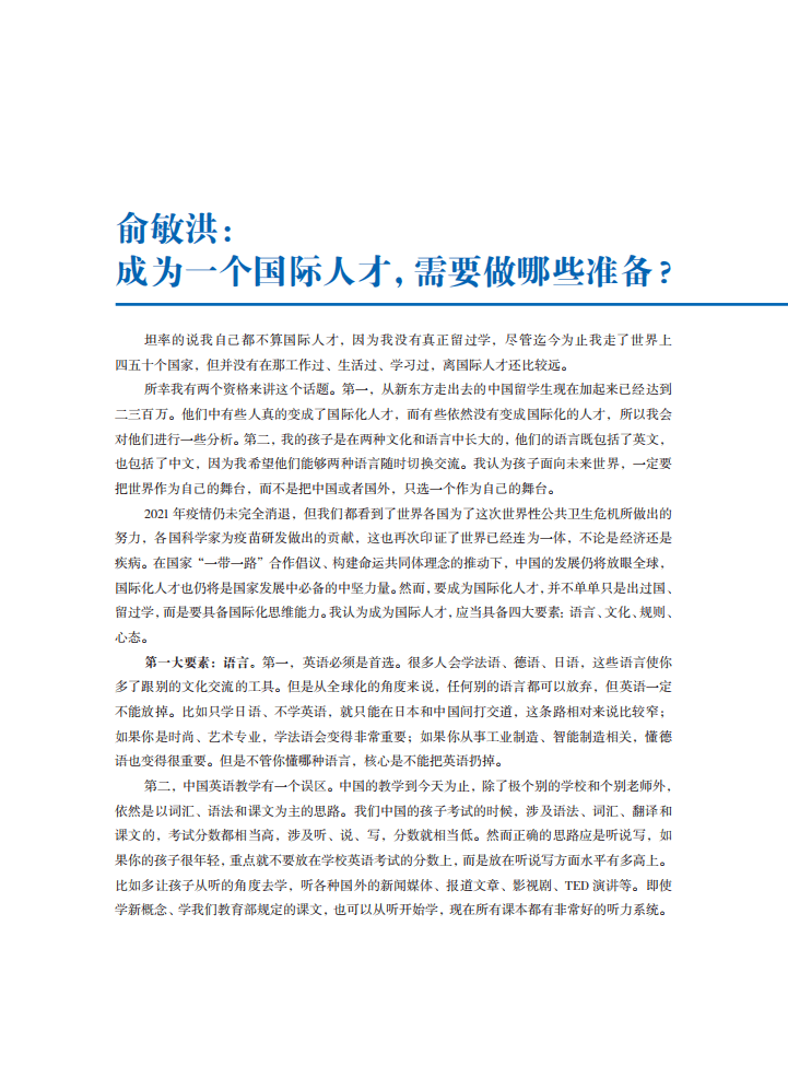 新东方：2021中国留学白皮书.pdf 第2页