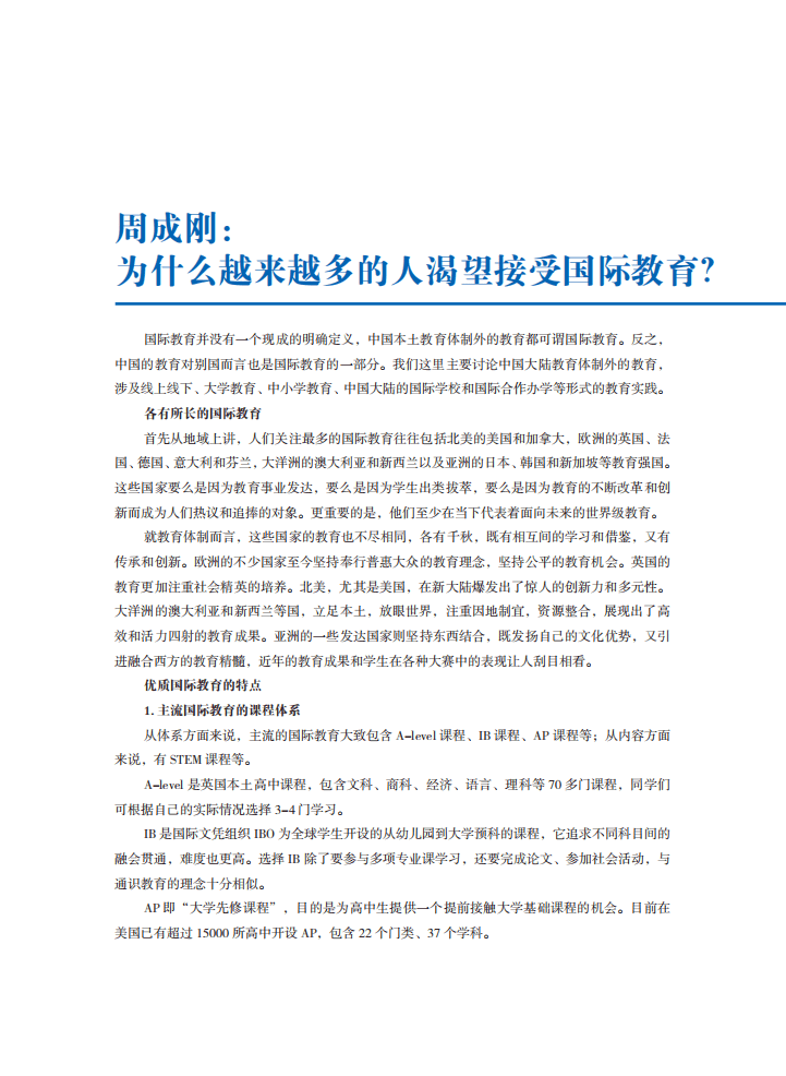 新东方：2021中国留学白皮书.pdf 第6页