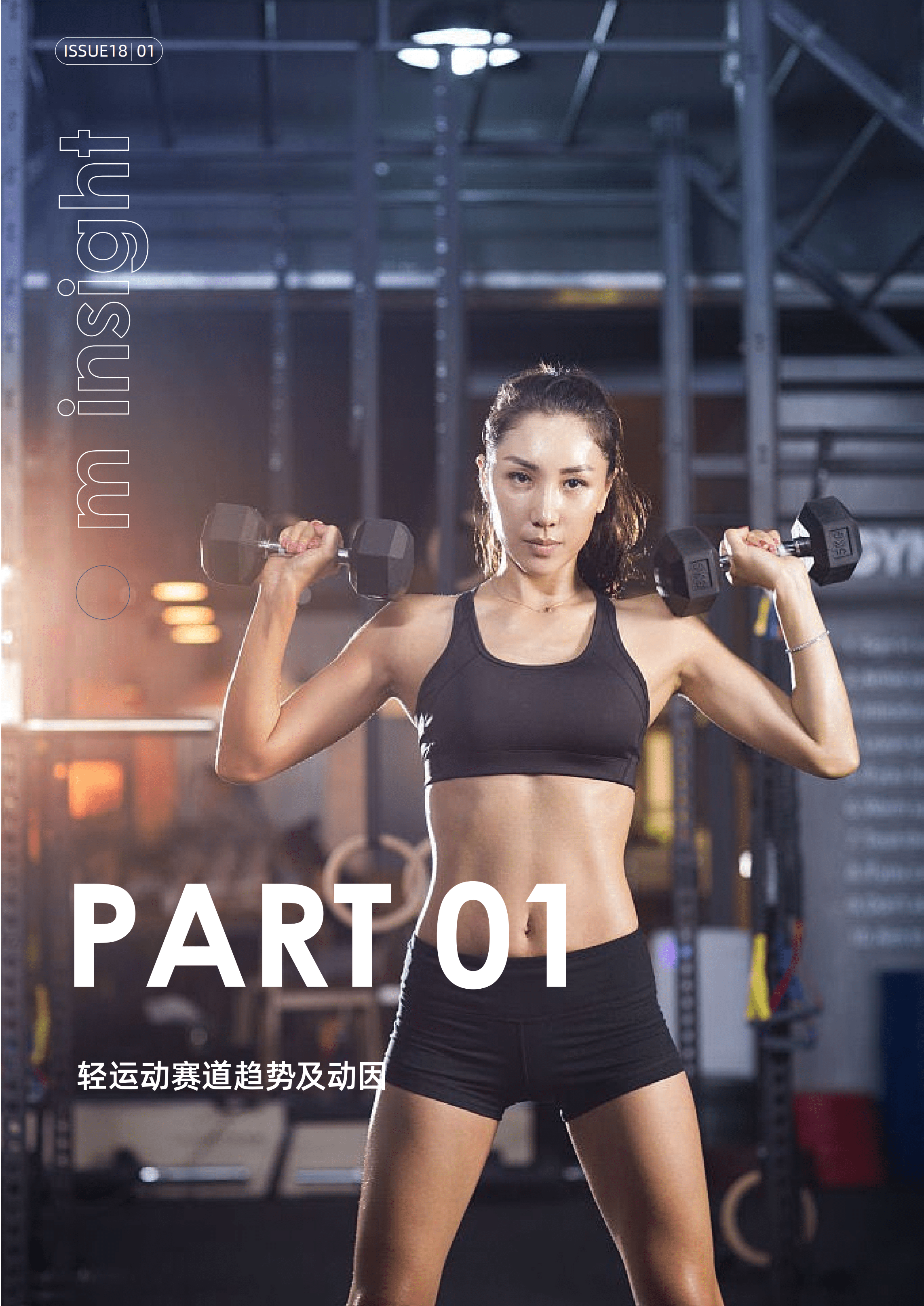 阿里妈妈：服饰轻运动趋势崛起.pdf 第3页