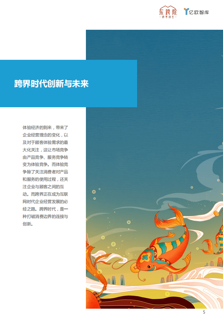 亿欧： 2021新国货CoolTop跨界产品榜.pdf 第3页