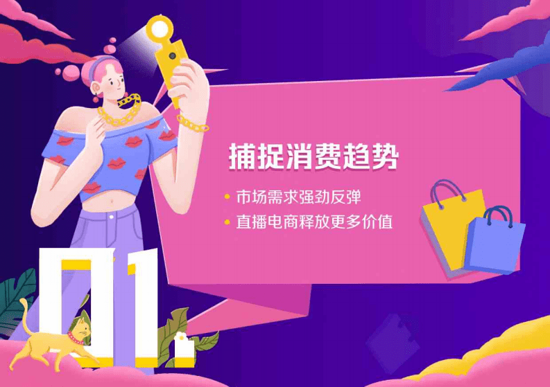 巨量算数：互联网消费行业：2021抖音电商服饰趋势洞察报告.pdf 第2页