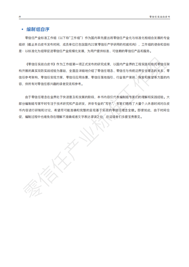 腾讯安全：零信任实战白皮书.pdf 第3页
