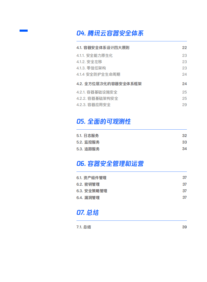 腾讯：腾讯云容器安全白皮书.pdf 第3页