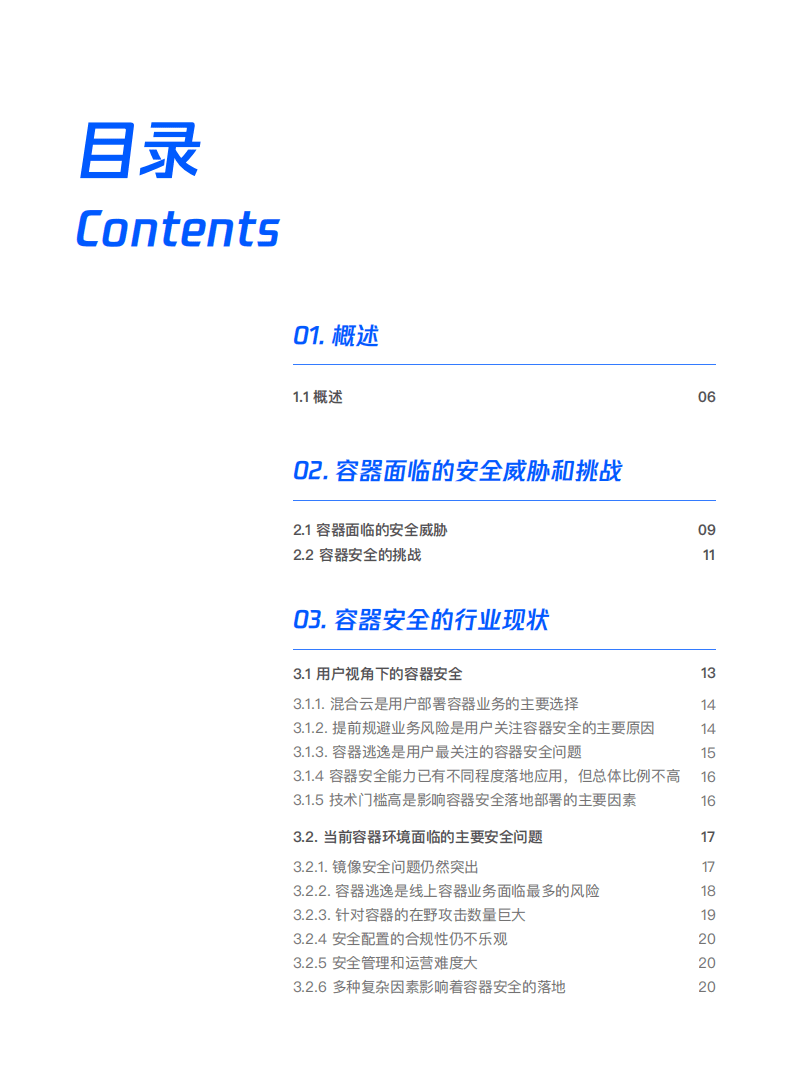 腾讯：腾讯云容器安全白皮书.pdf 第2页