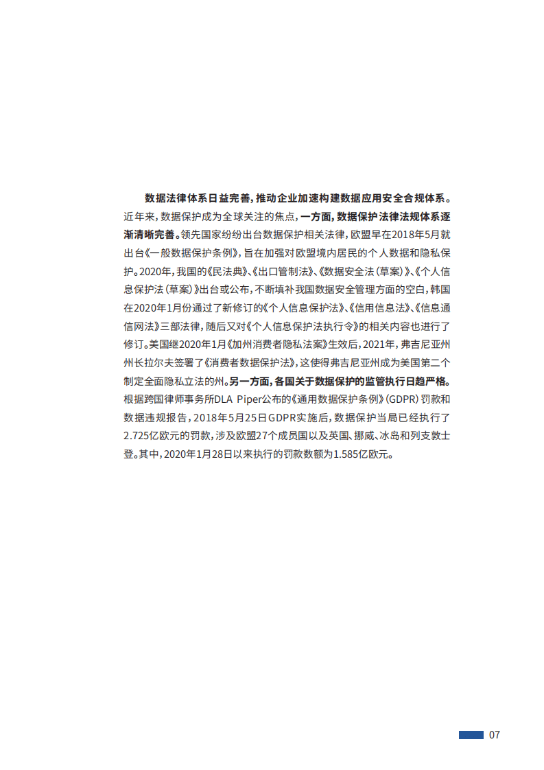 腾讯研究院：腾讯隐私计算白皮书2021.pdf 第6页