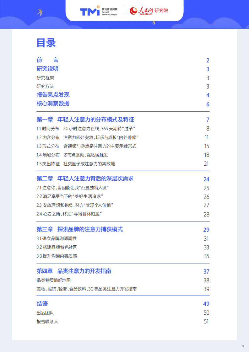 腾讯营销洞察：95后年轻人注意力洞察报告.pdf 第5页