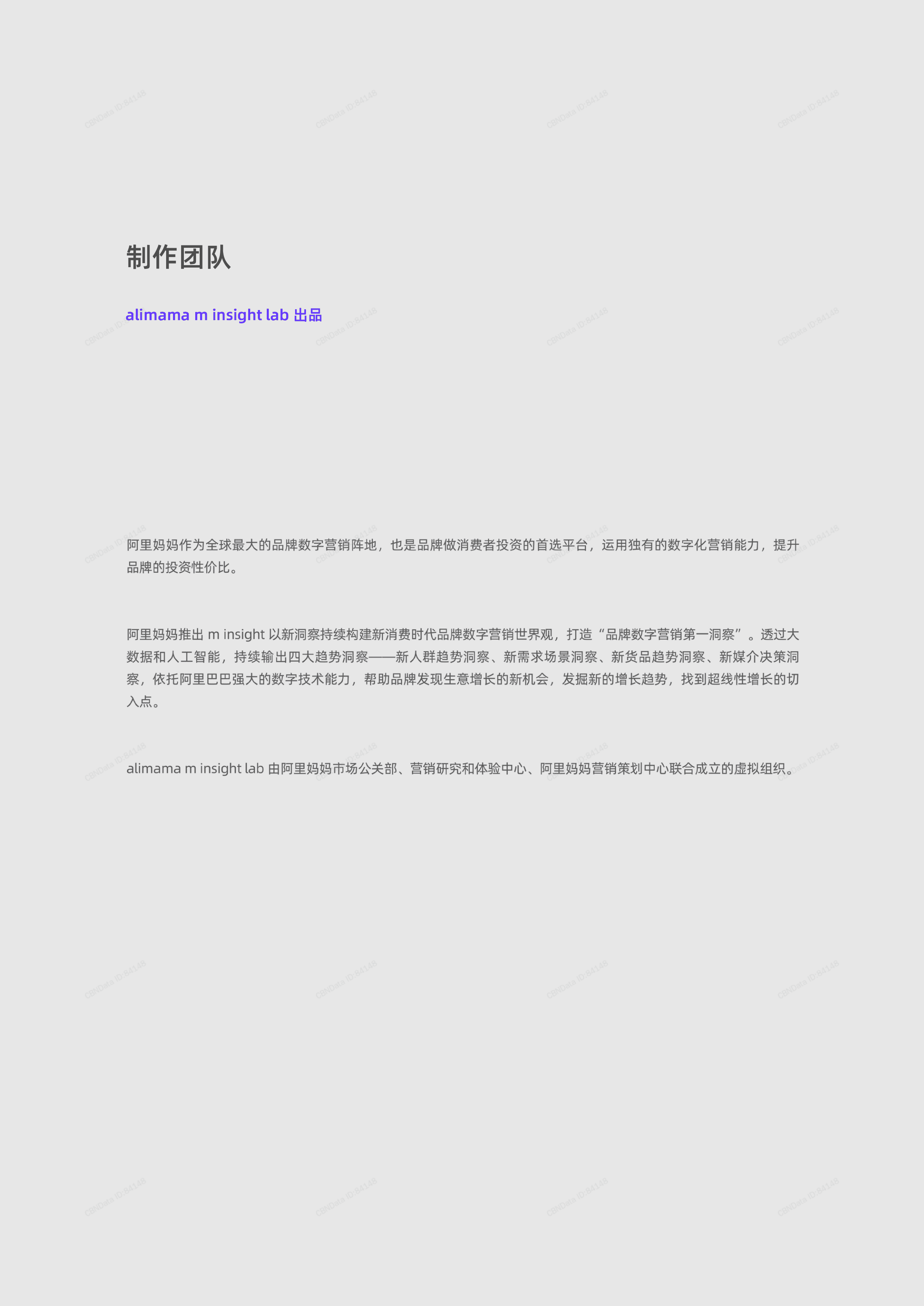 阿里妈妈：奢侈品线上消费圈层洞察.pdf 第4页