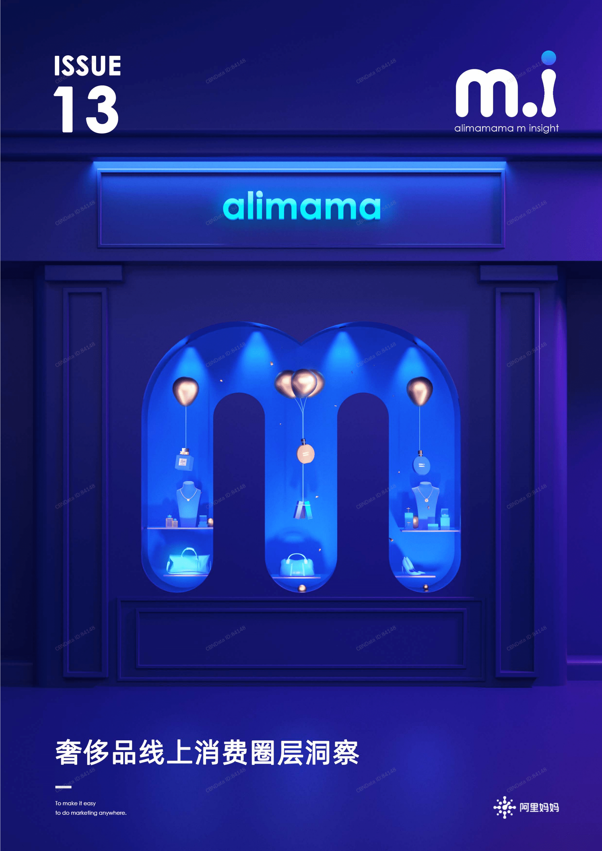 阿里妈妈：奢侈品线上消费圈层洞察.pdf 第1页