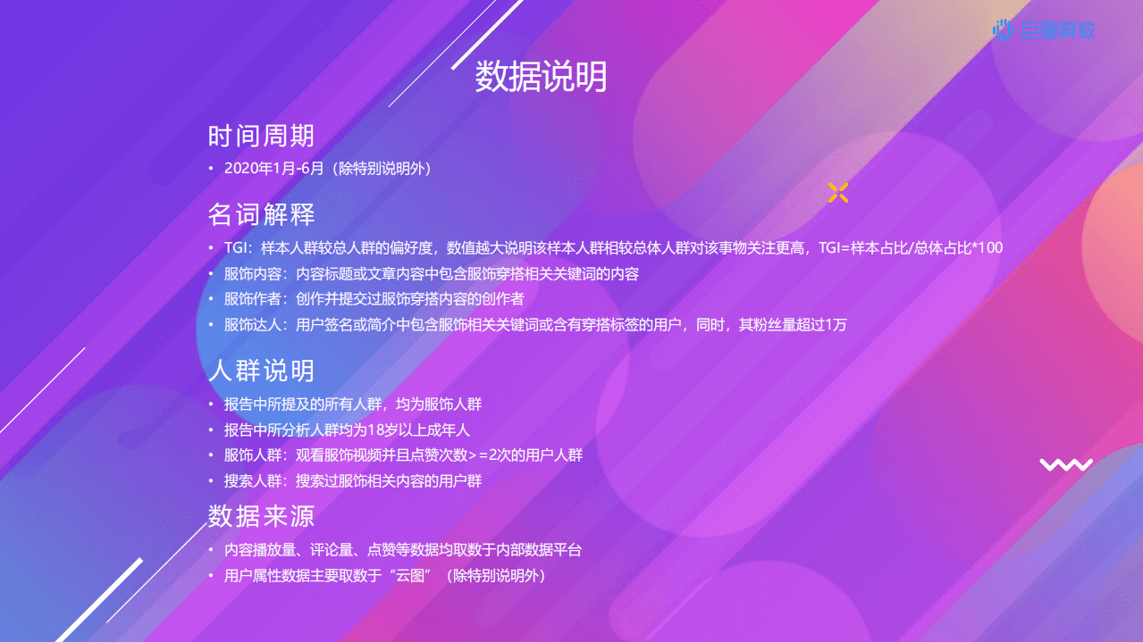 巨量引擎：2020服饰行业洞察报告.pdf 第2页