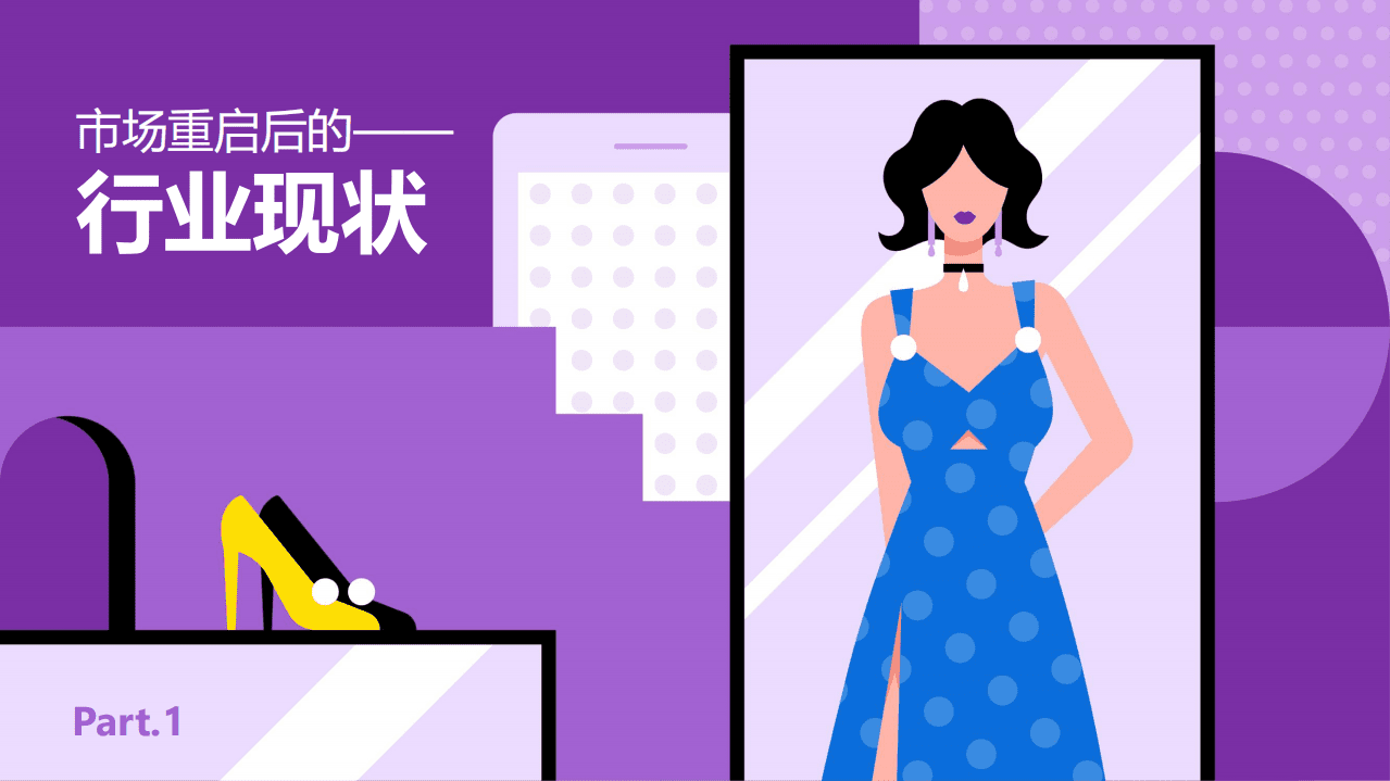 巨量引擎：2020服饰行业洞察报告.pdf 第4页