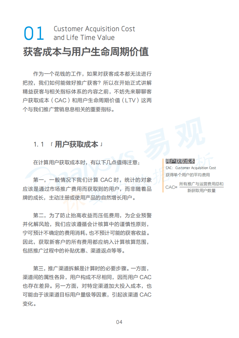 易观：搜索引擎营销（SEM）白皮书.pdf 第5页