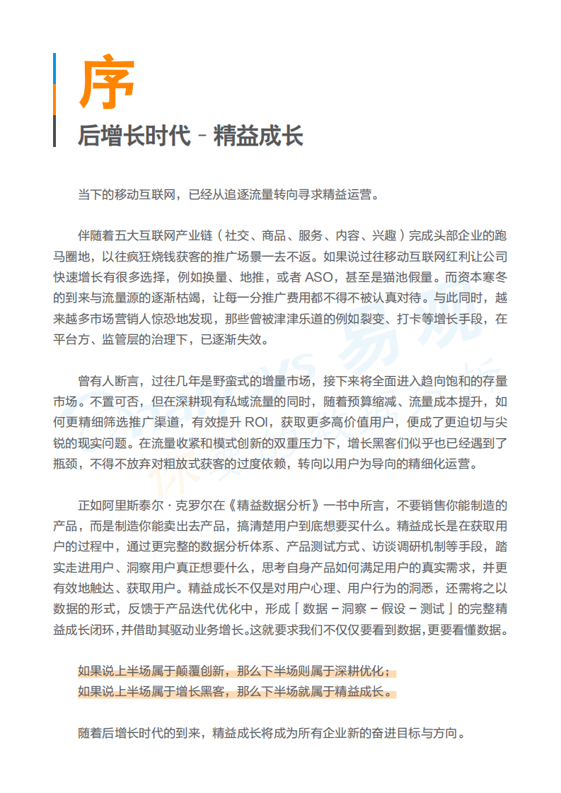 易观：搜索引擎营销（SEM）白皮书.pdf 第2页