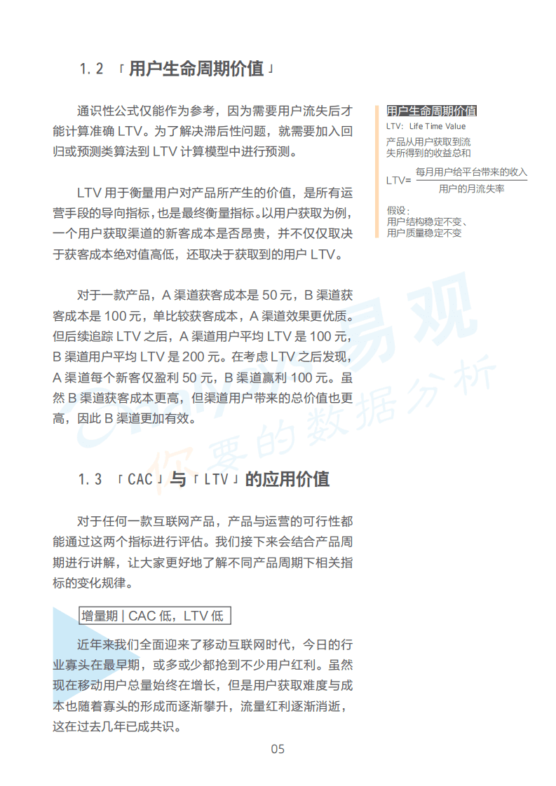 易观：搜索引擎营销（SEM）白皮书.pdf 第6页