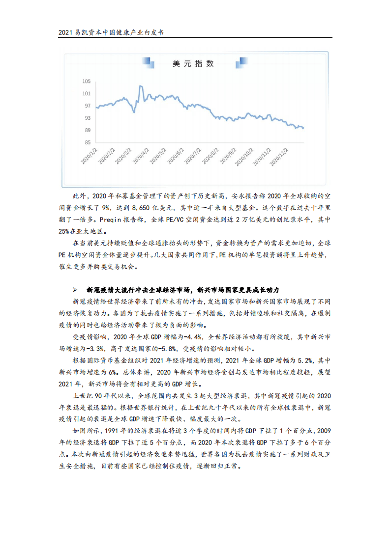 易凯资本：2021易凯资本中国健康产业白皮书&mdash;健康产业并购篇.pdf 第4页