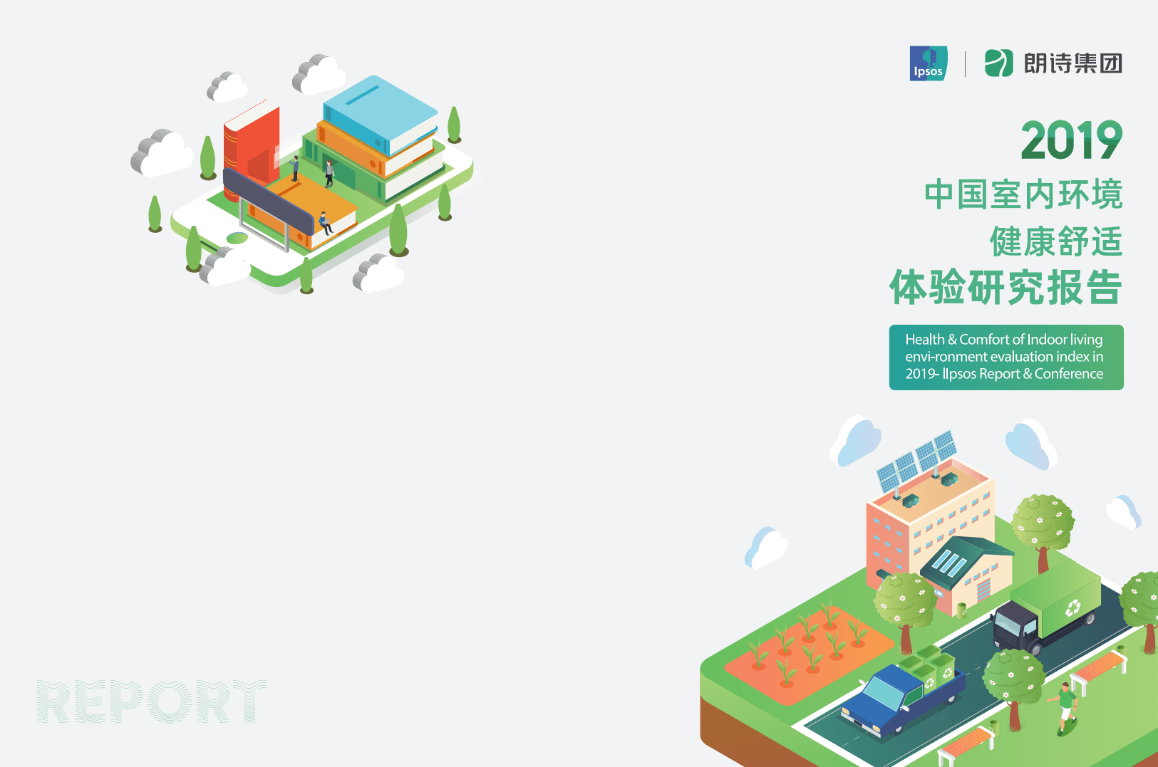 益普索：2019中国室内居住环境健康舒适调研报告.pdf 第1页
