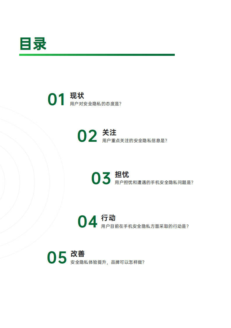 益普索&OPPO：2021年中国智能手机用户安全需求洞察报告.pdf 第3页