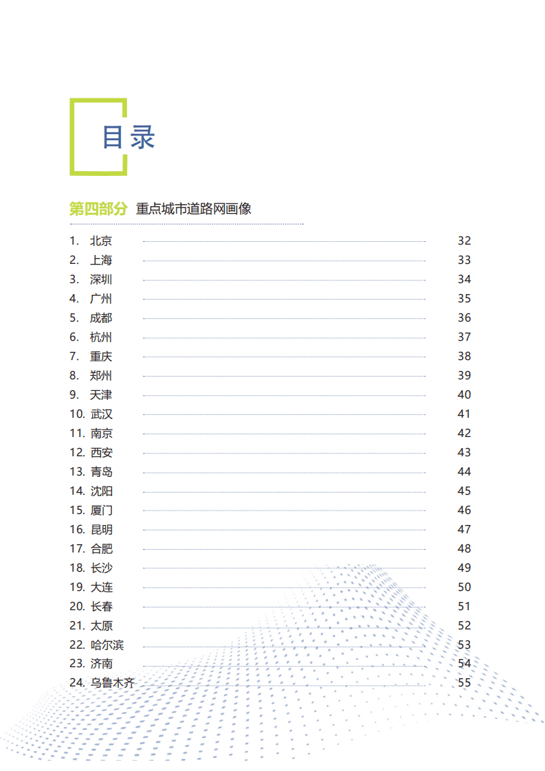 中国城市规划设计研究院：中国重点城市道路网结构画像报告.pdf 第4页