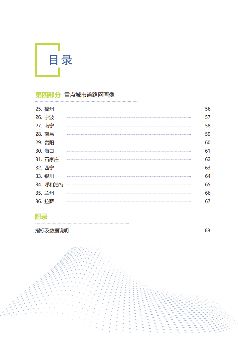 中国城市规划设计研究院：中国重点城市道路网结构画像报告(1).pdf 第5页