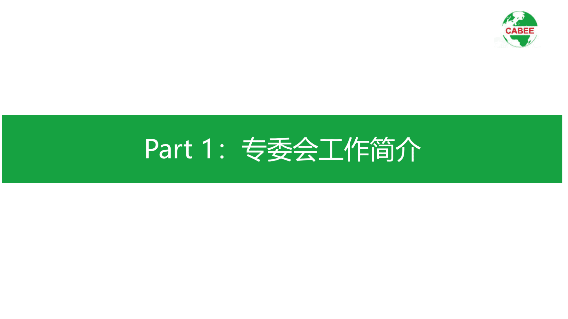 中国建筑节能协会：2020年中国建筑能耗研究报告.pdf 第3页