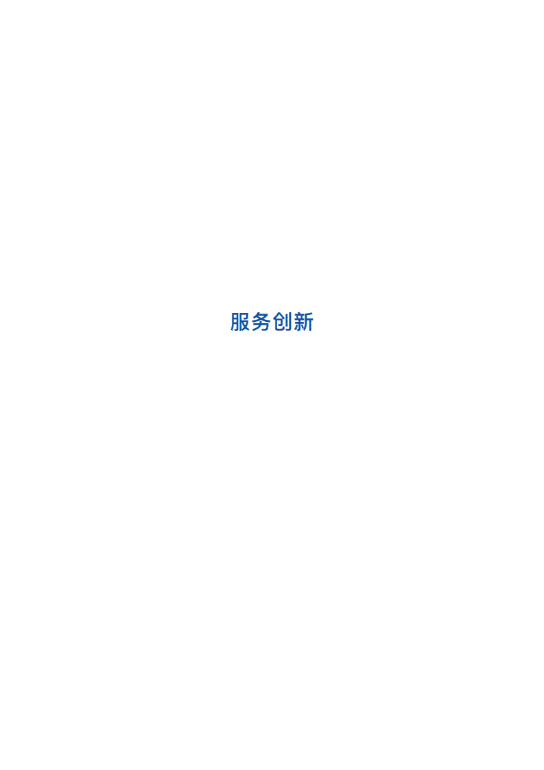 中国连锁经营协会：2021生活服务业优秀实践案例集（外发版）.pdf 第4页