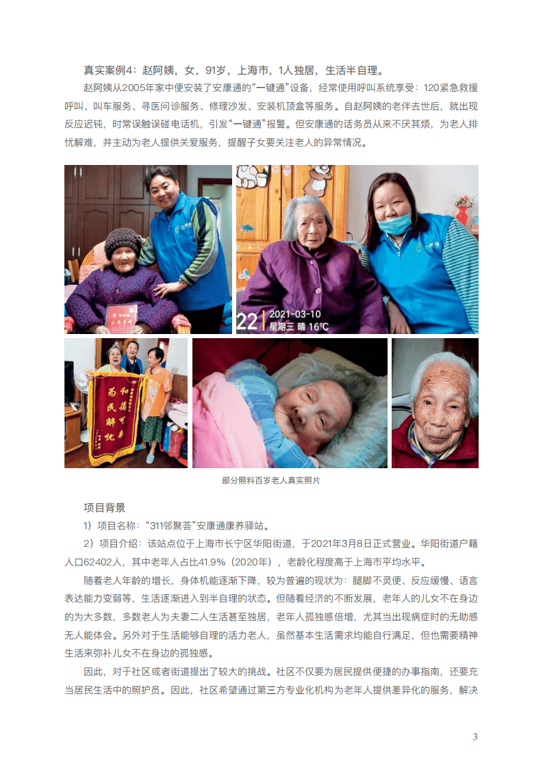 中国连锁经营协会：2021生活服务业优秀实践案例集（外发版）.pdf 第6页