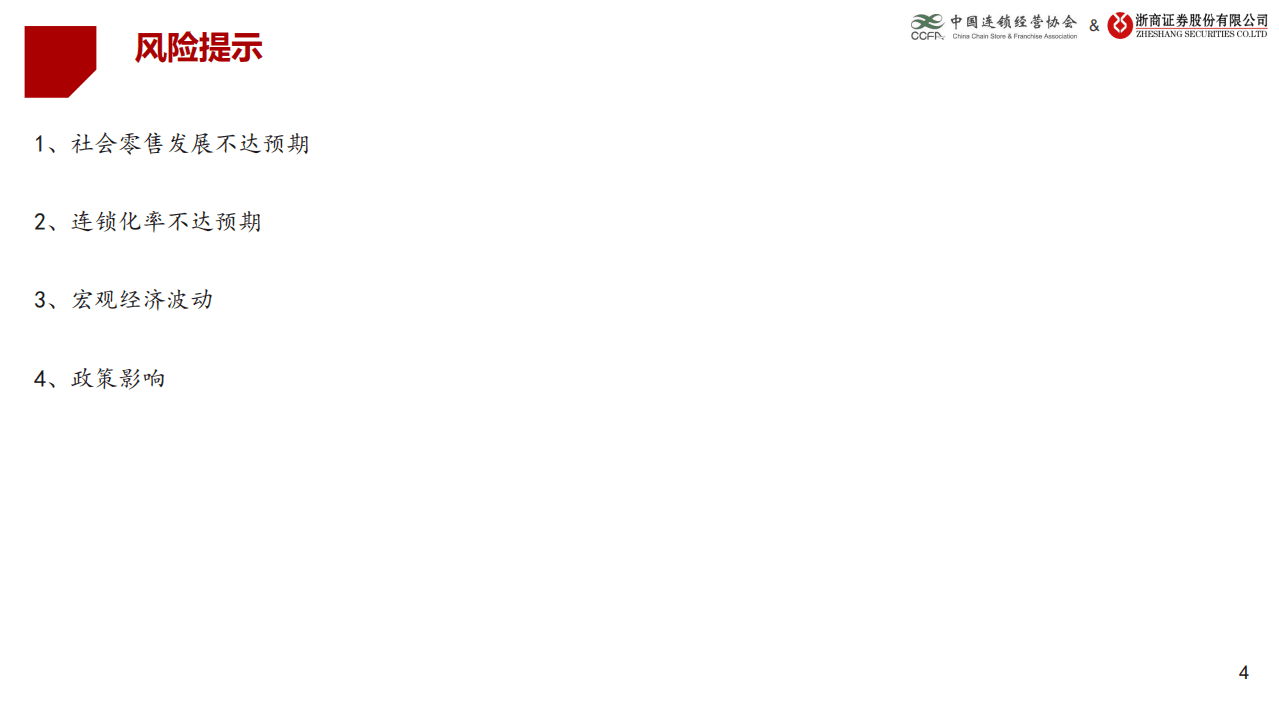 中国连锁经营协会：生活服务业时代变革，连锁赋能蓄势待发.pdf 第3页