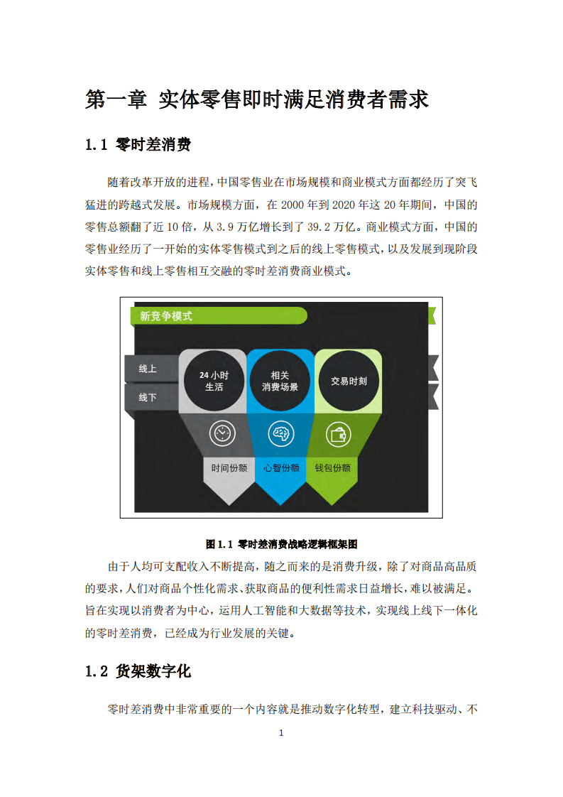 中国连锁经营协会&德勤：创新中心系列报告.pdf 第4页