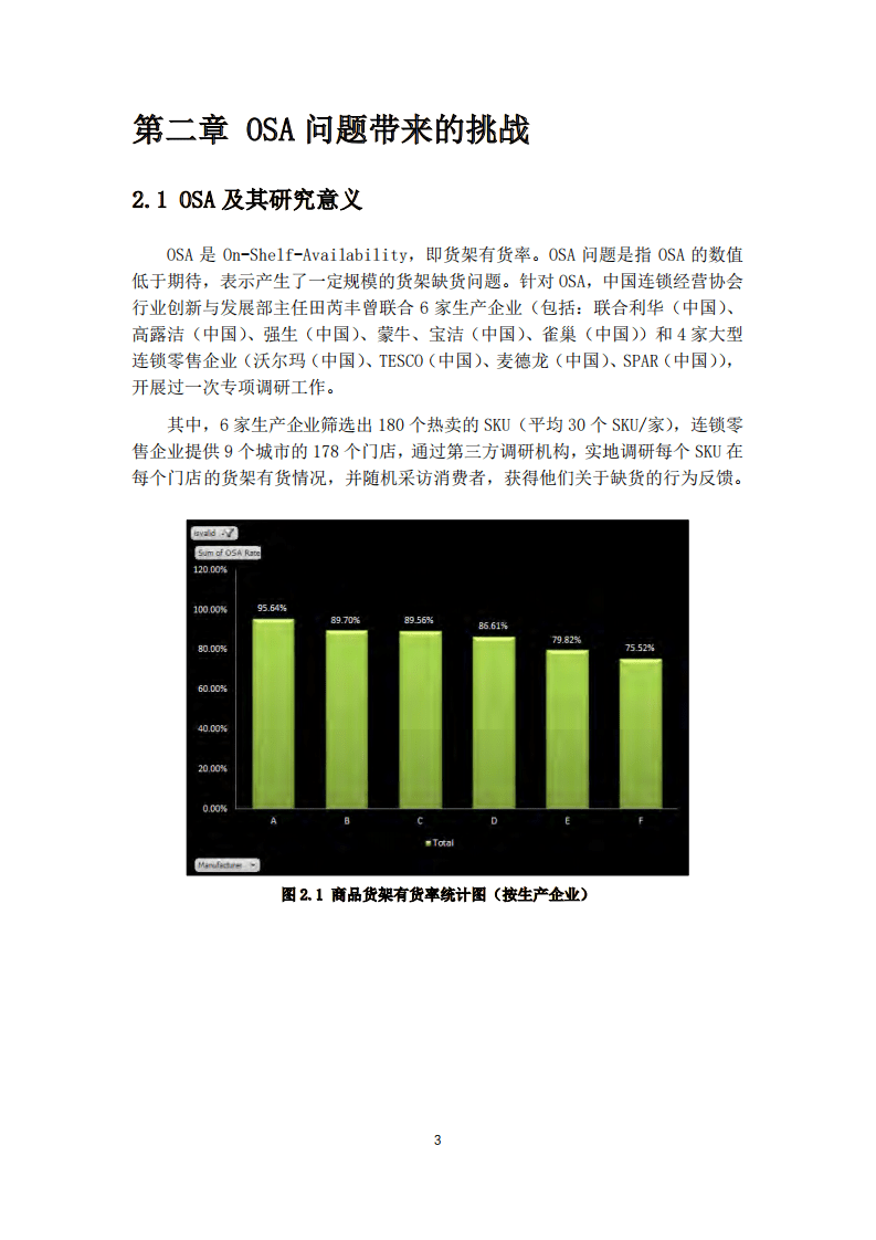 中国连锁经营协会&德勤：创新中心系列报告.pdf 第6页