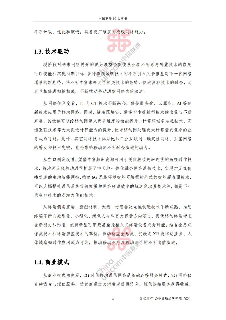 中国联通：中国联通6G白皮书（V1.0）.pdf 第6页