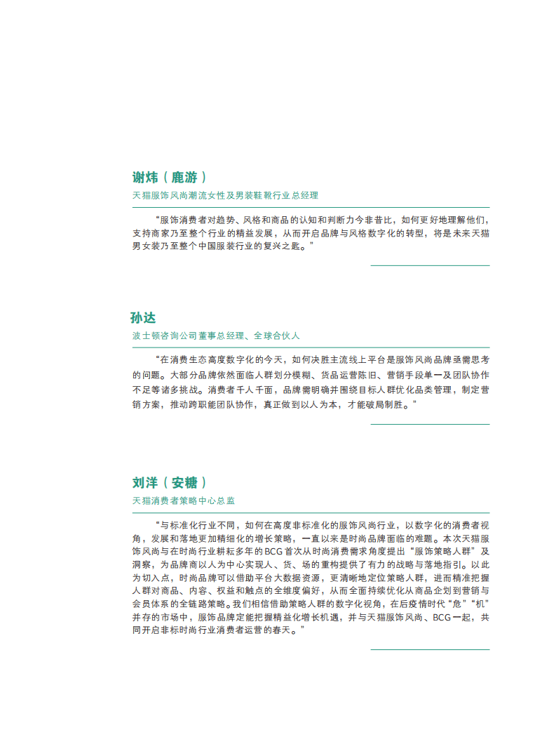 天猫：纺织服装行业中国线上服饰策略人群深度洞察：以人为本，决胜线上.pdf 第3页