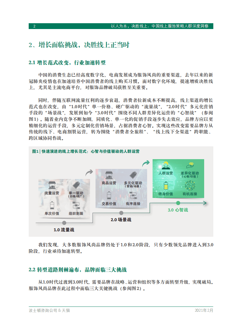 天猫：纺织服装行业中国线上服饰策略人群深度洞察：以人为本，决胜线上.pdf 第6页