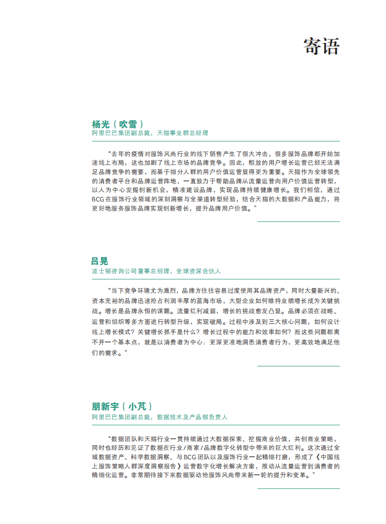 天猫：纺织服装行业中国线上服饰策略人群深度洞察：以人为本，决胜线上.pdf 第2页