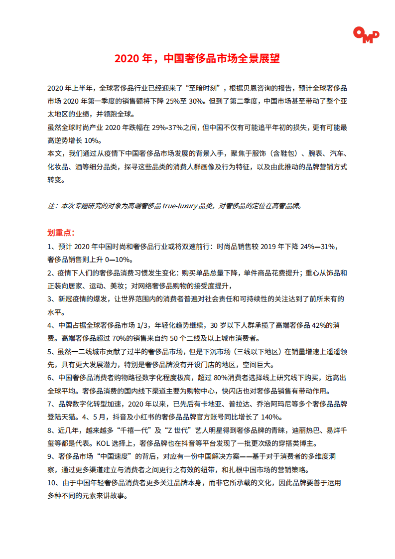 浩腾媒体：2020中国奢侈品市场全景展望.pdf 第1页
