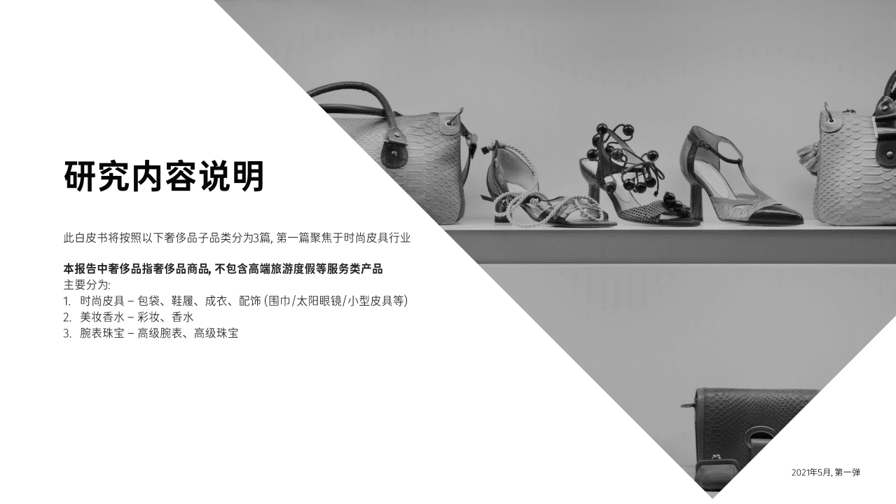 群邑&百度：中国奢侈品行业营销白皮书.pdf 第3页