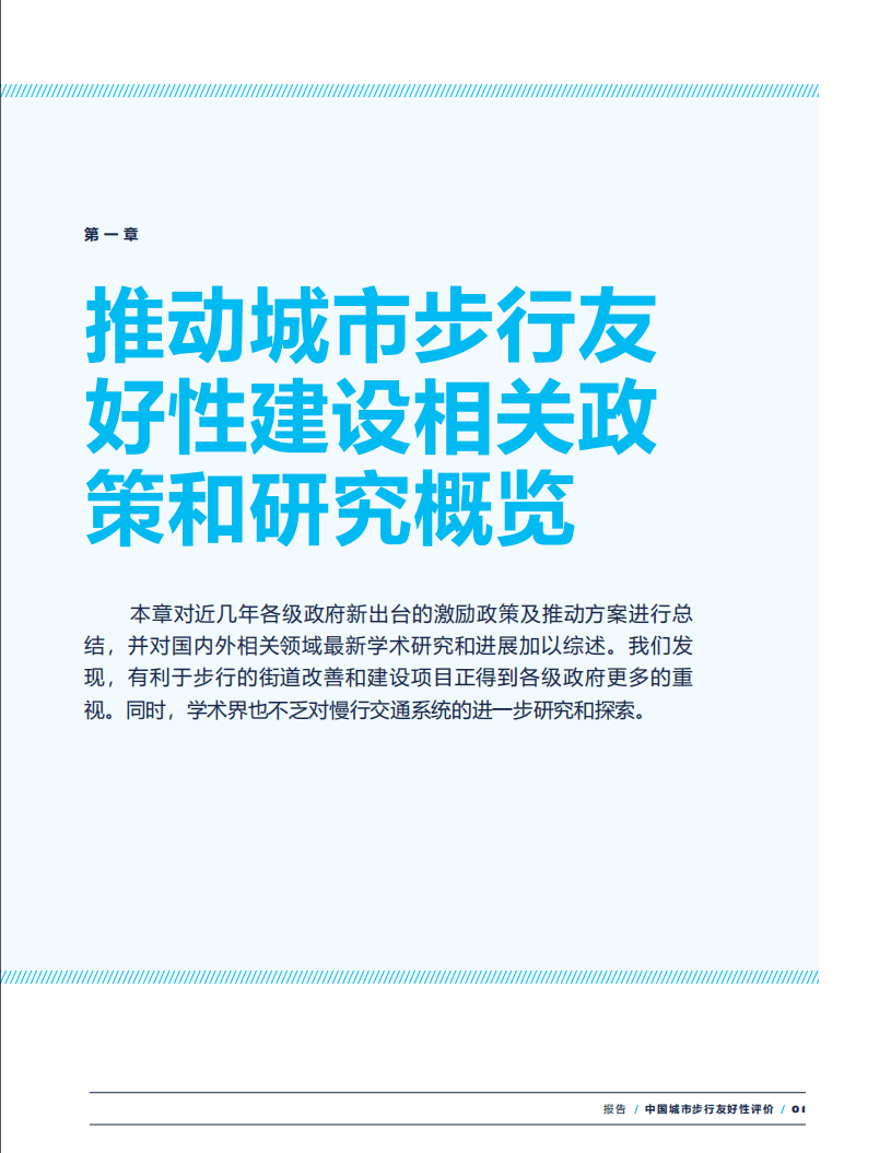 自然资源保护协会：中国城市步行友好性评价——步道设施改善状况研究.pdf 第6页
