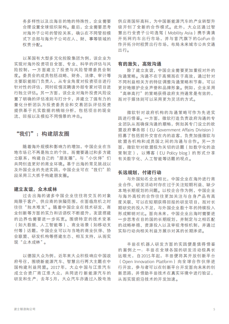 BCG：&ldquo;小我、我们、大我&rdquo;中国企业出海战略&ldquo;三部曲&rdquo;.pdf 第5页