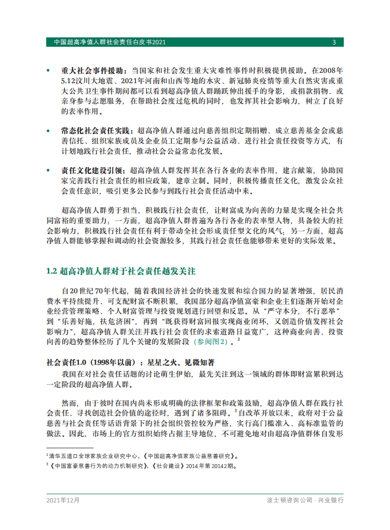 BCG：中国超高净值人群社会责任白皮书2021.pdf 第5页