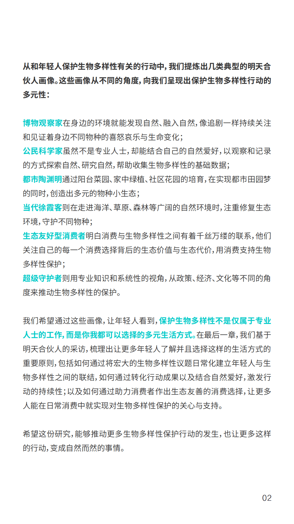 BottleDream&欧莱雅：2021 年轻人保护生物多样性行动洞察.pdf 第3页