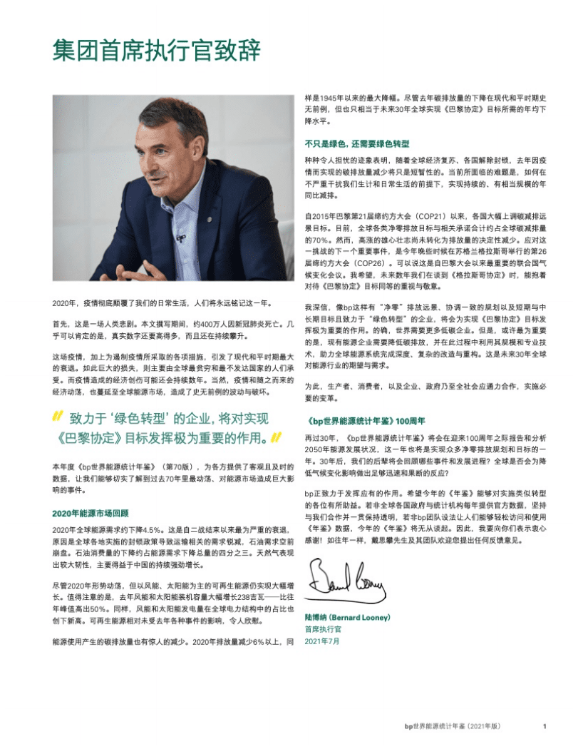 BP：2021年世界能源统计年鉴.pdf 第3页