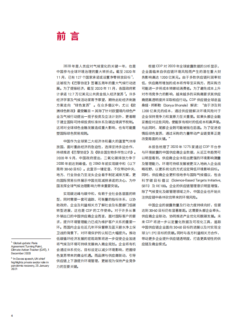 CDP：2020年中国供应链报告.pdf 第3页