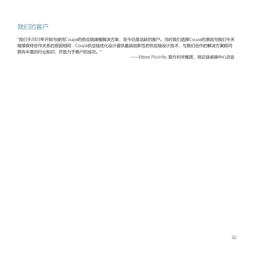 COUPA：供应链优化设计.pdf 第3页