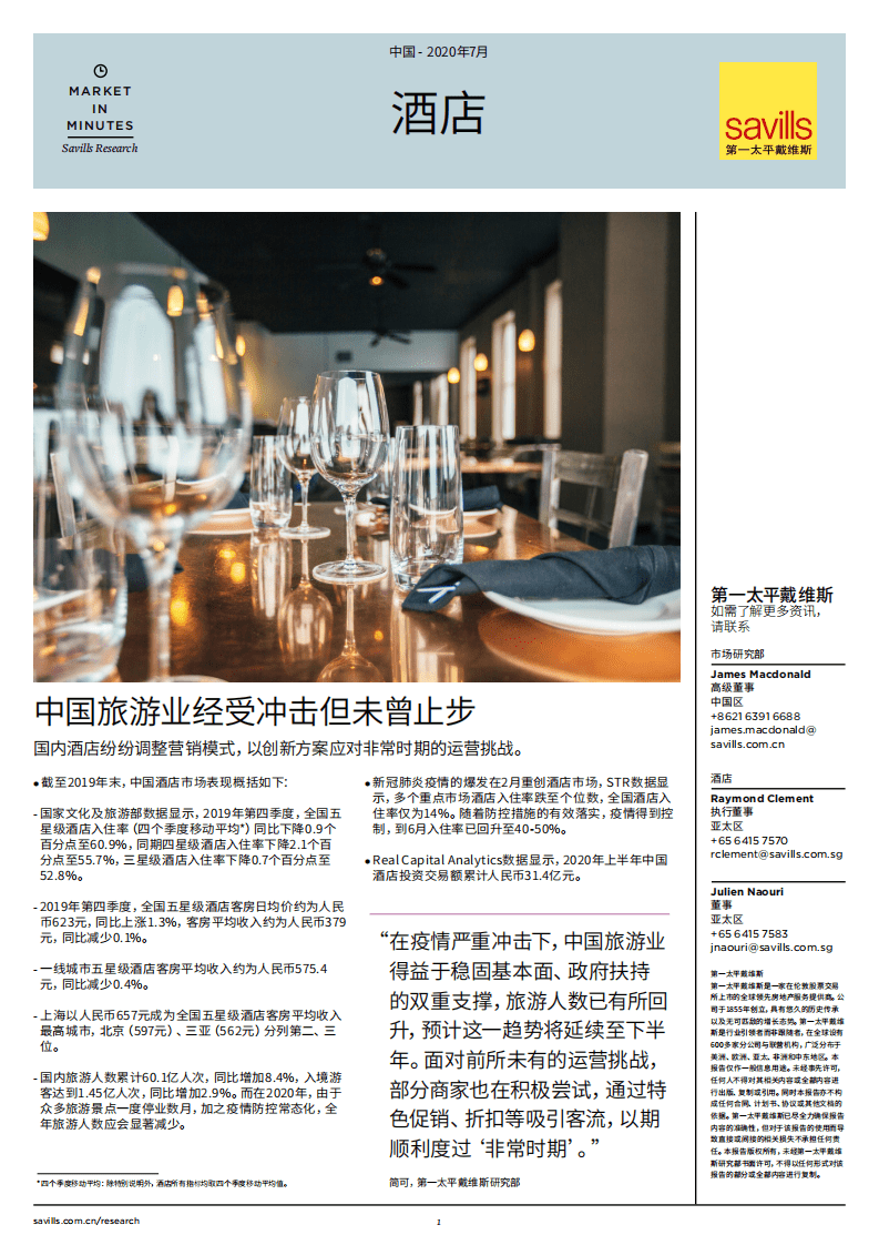 第一太平戴维斯：中国酒店市场简报2020年上半年.pdf 第1页