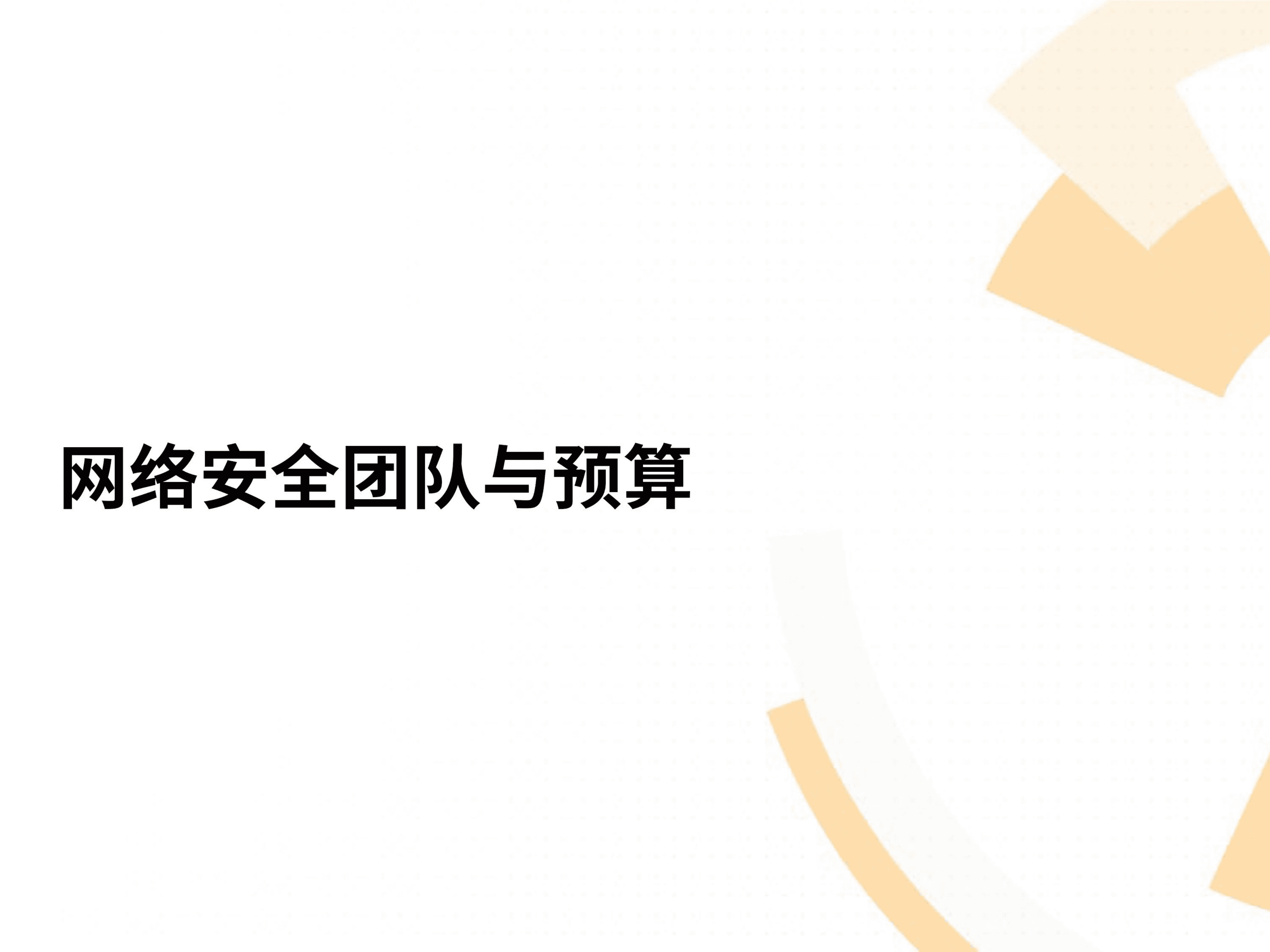 Cynet：2021年对小型安全团队首席信息安全官的调查报告.pdf 第6页